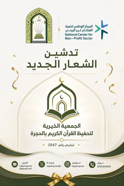 تدشين الشعار الجديد