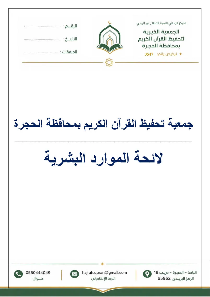 لائحة الموارد البشرية 1