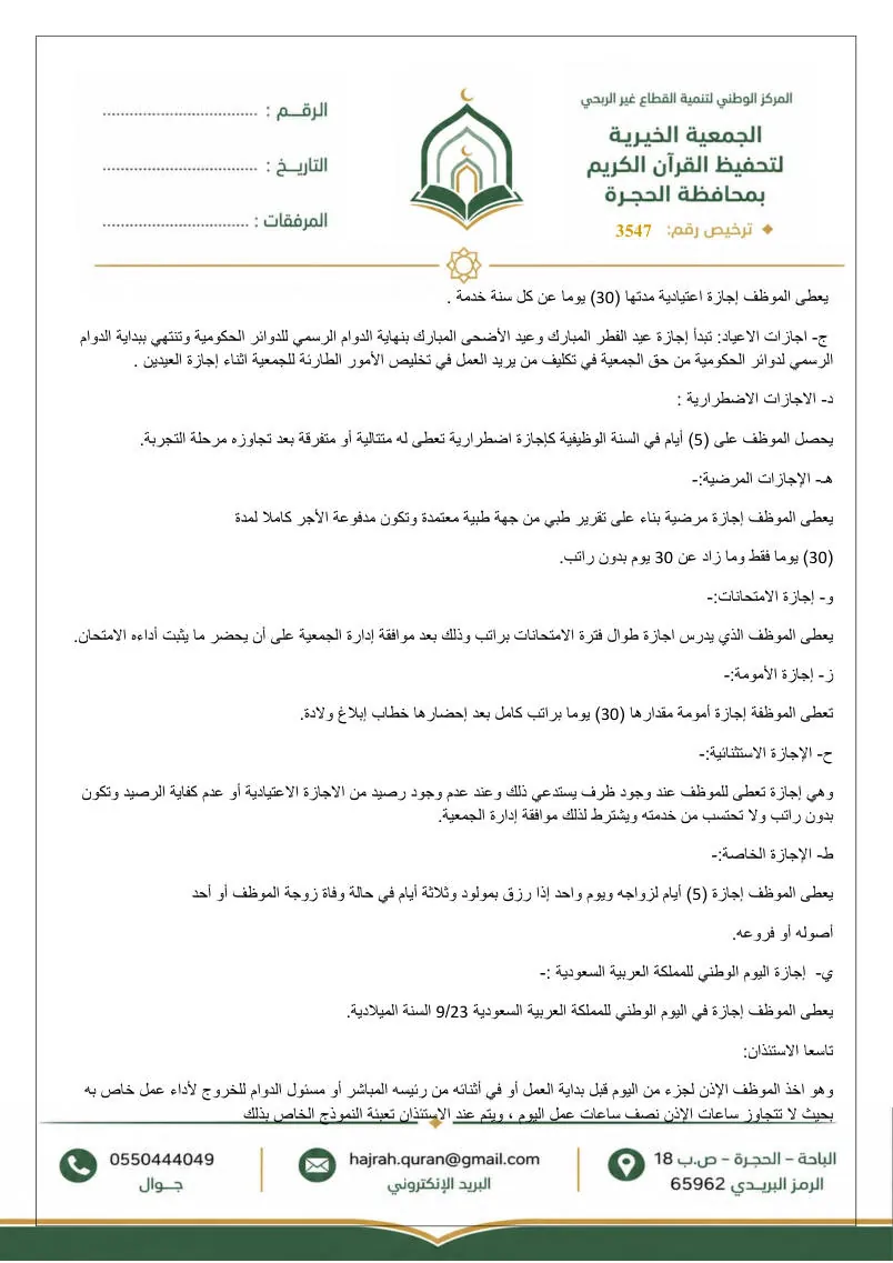 لائحة الموارد البشرية 7