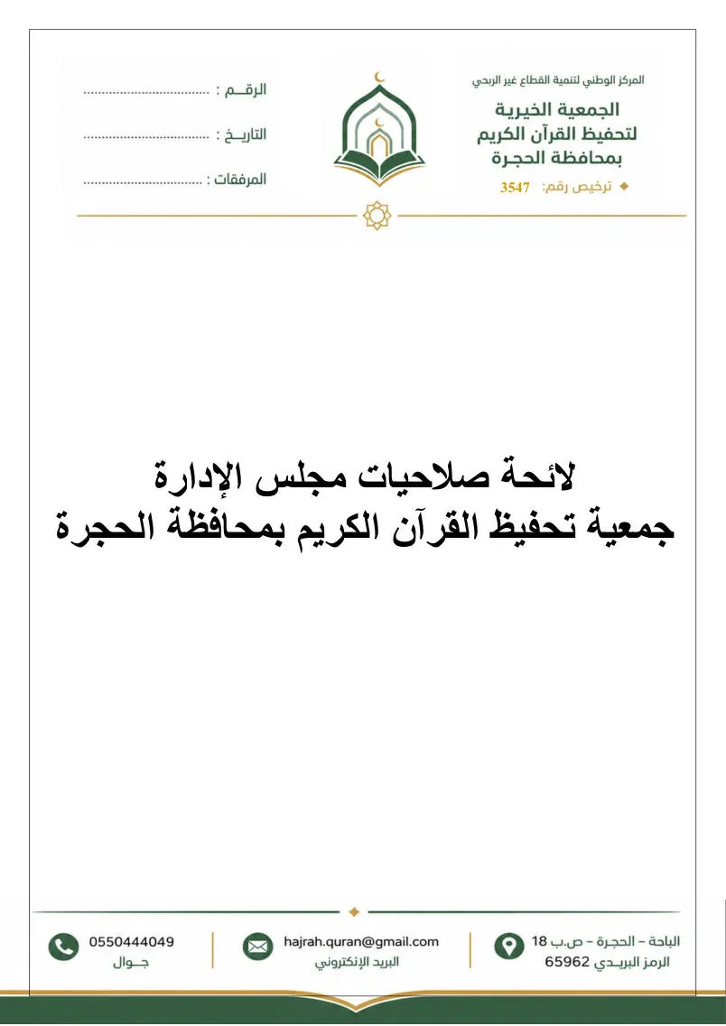 لائحة صلاحيات مجلس الإدارة 1