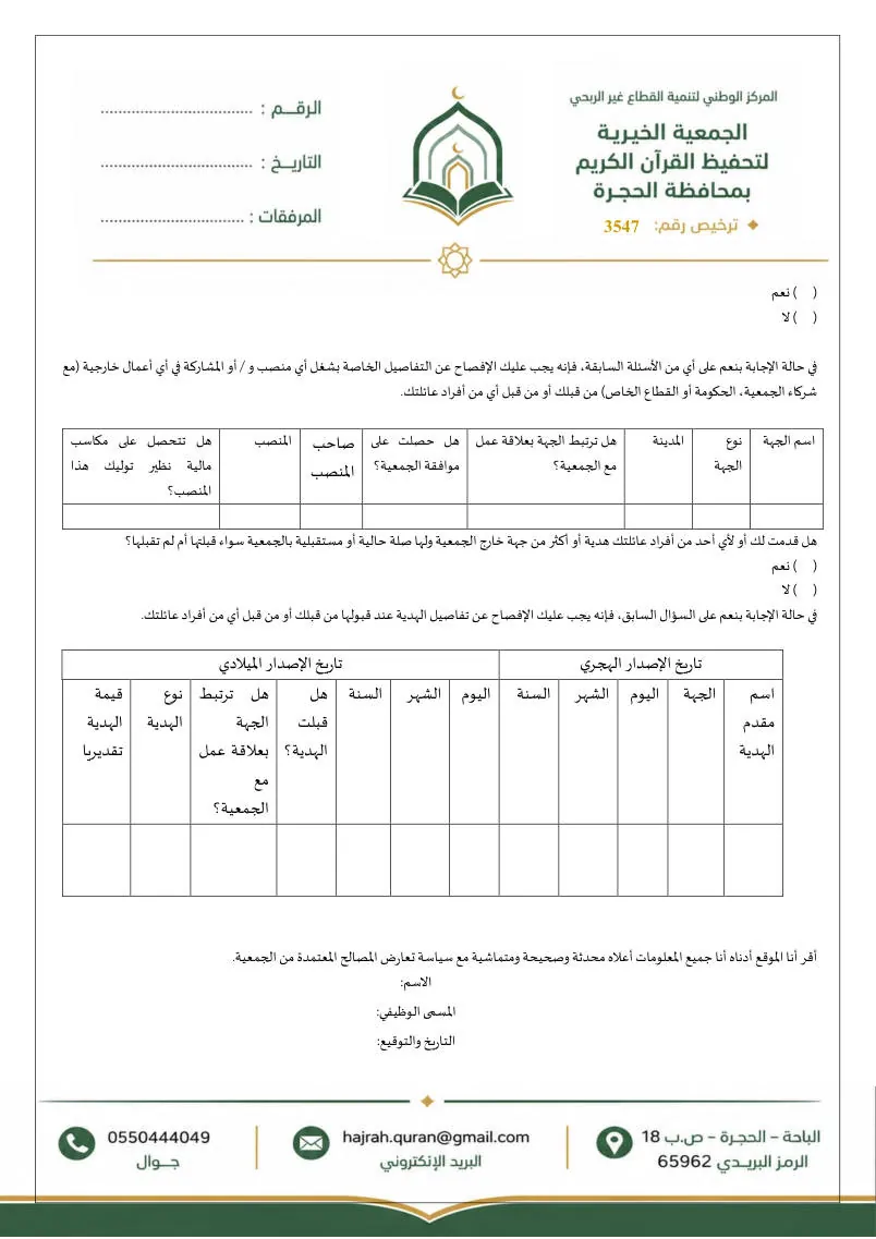 سياسة تعارض المصالح 8
