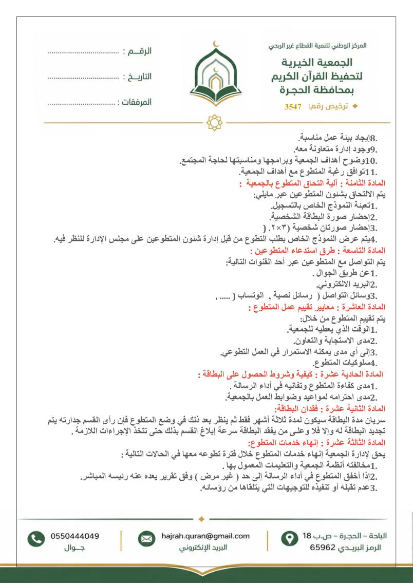 آلية إدارة المتطوعين 5