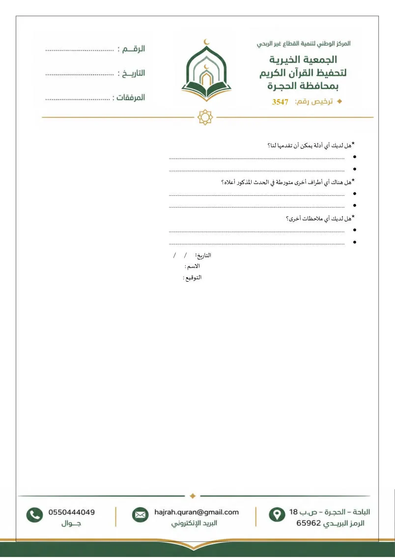 سياسة الإبلاغ عن المخالفات وحماية مقدمي البلاغات 8