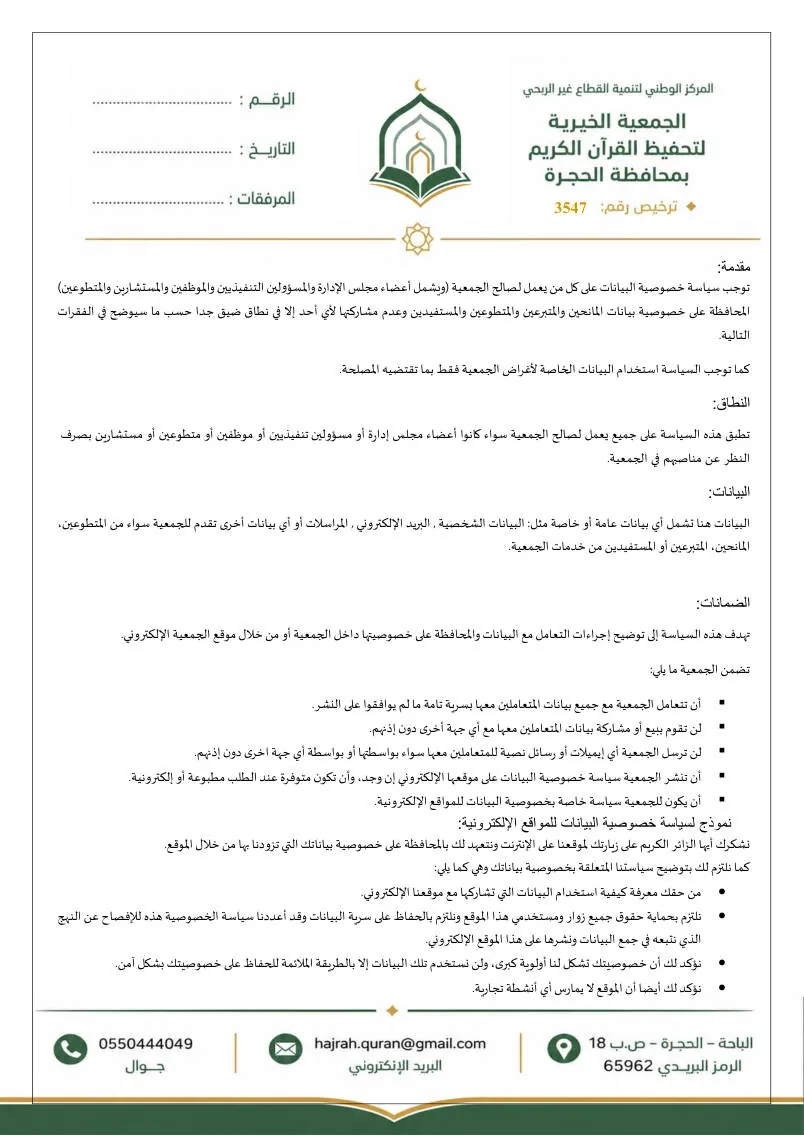 سياسة خصوصية البيانات 2