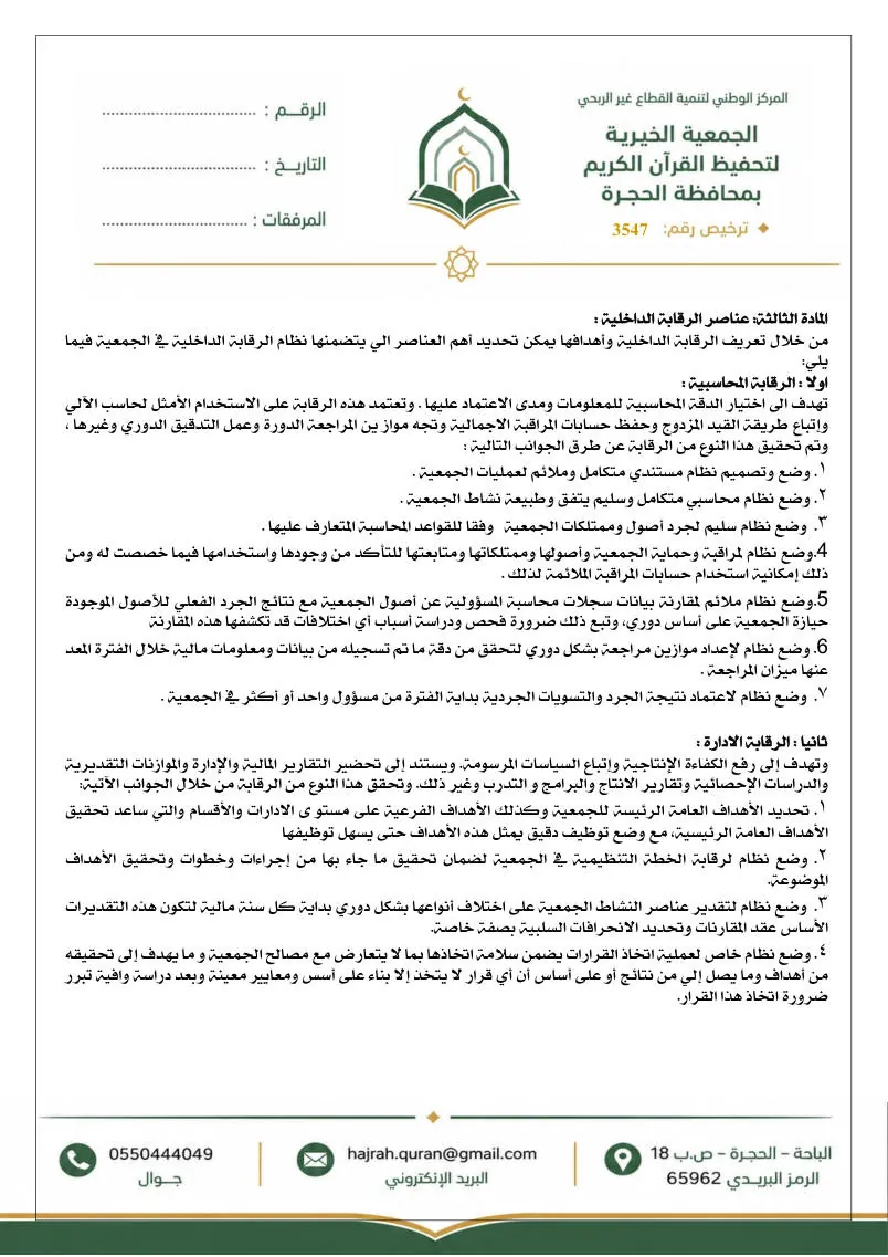 نظام الرقابة الداخلية 3