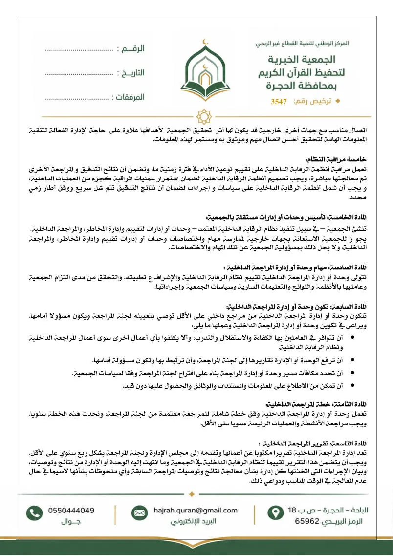 نظام الرقابة الداخلية 5
