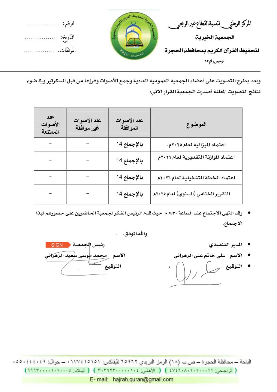 محضر الجمعية العمومية 2