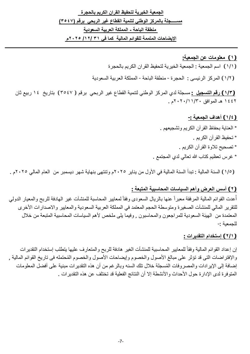 القوائم المالية 9